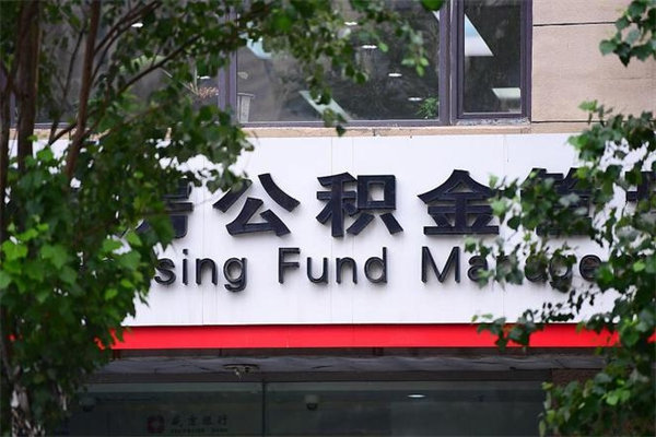 阳泉住房离职公积金怎么取出来（离职住房公积金怎么提取现金）
